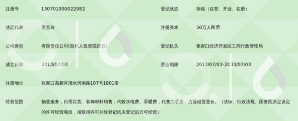 张家口合意物业服务