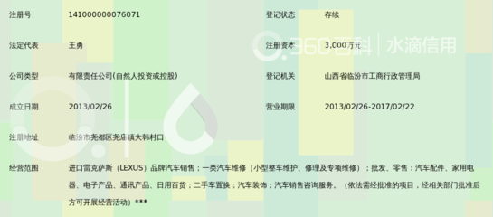 临汾锦华雷克萨斯汽车销售服务