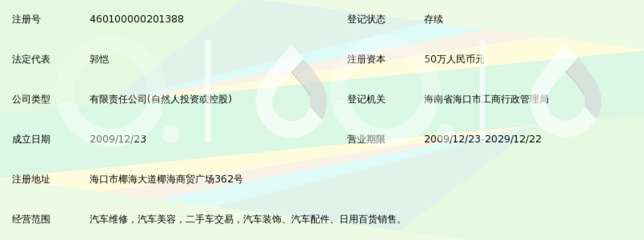 海口靓车坊汽车服务